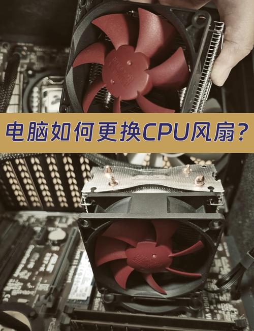 电脑如何换cpu风扇
