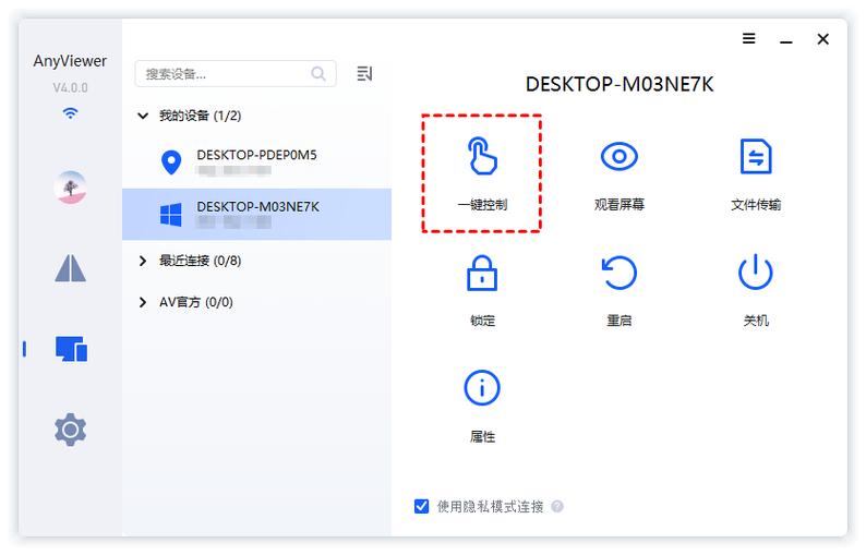 如何远程控制另一台电脑
