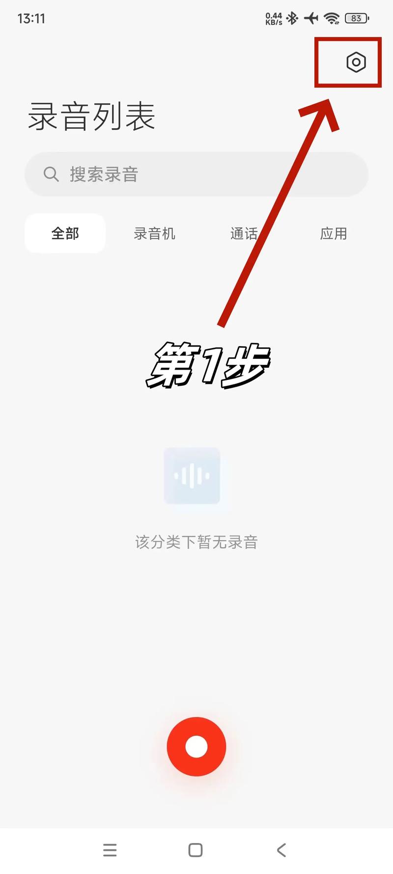 电脑如何录音