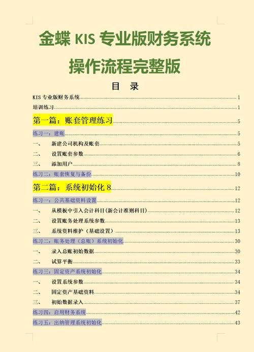 金蝶软件教程怎么升级