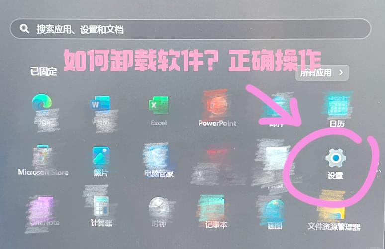 如何卸载电脑软件