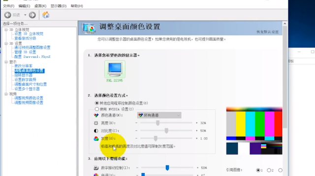 如何调节电脑颜色