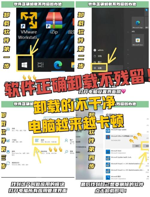 如何卸载电脑软件