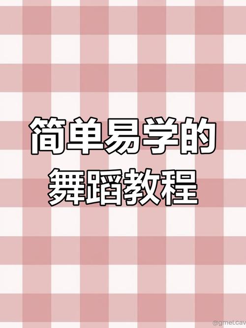 怎么自学舞蹈软件教程