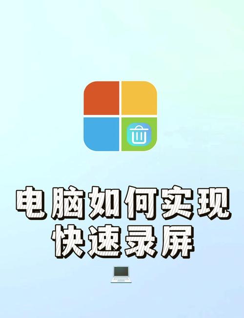 电脑如何录制屏幕