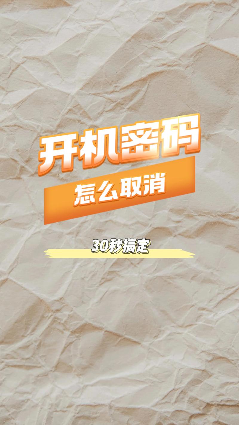如何关闭电脑密码