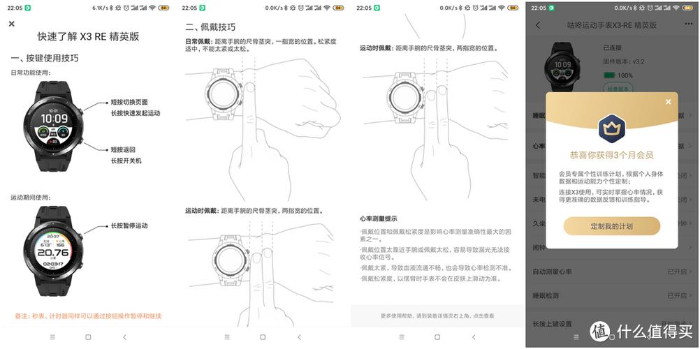 怎么激活咕咚软件教程