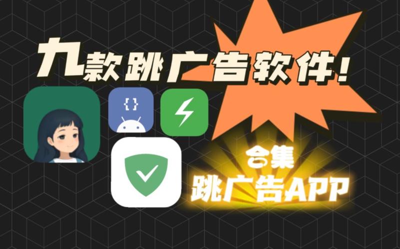 怎么跳广告软件教程