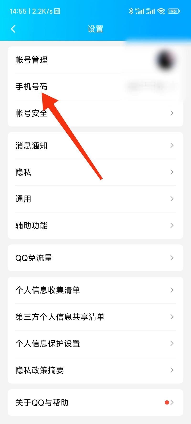 电脑qq如何绑定手机