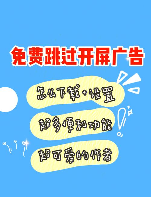 怎么跳广告软件教程