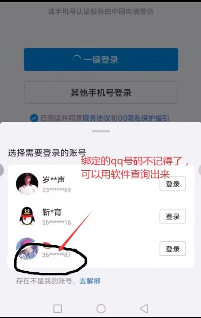 电脑qq如何绑定手机