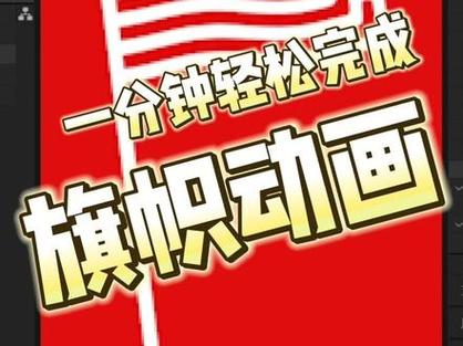 怎么制作旗子软件教程
