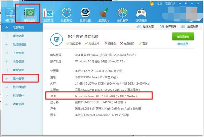 如何查看电脑显卡型号