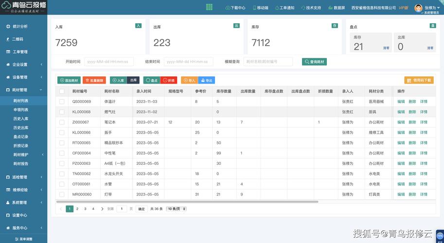 怎么安装巡查软件教程