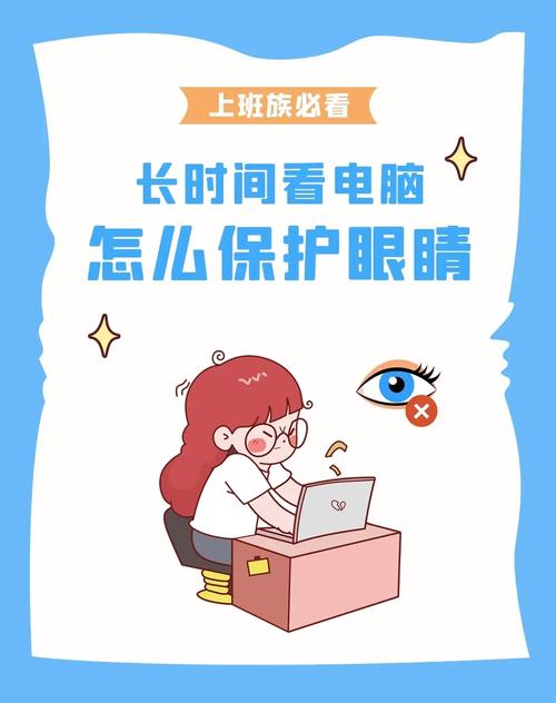 面对电脑如何保护眼睛