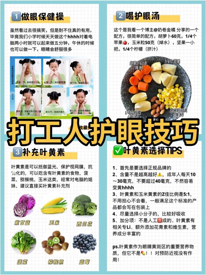 面对电脑如何保护眼睛