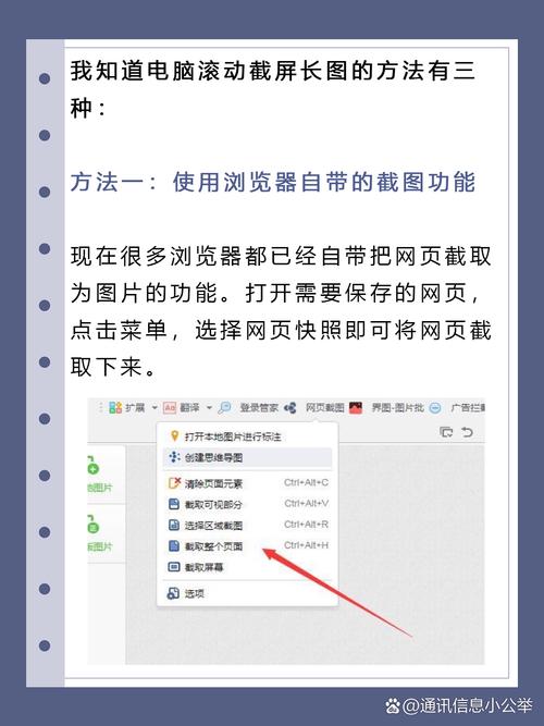 电脑如何截取长图