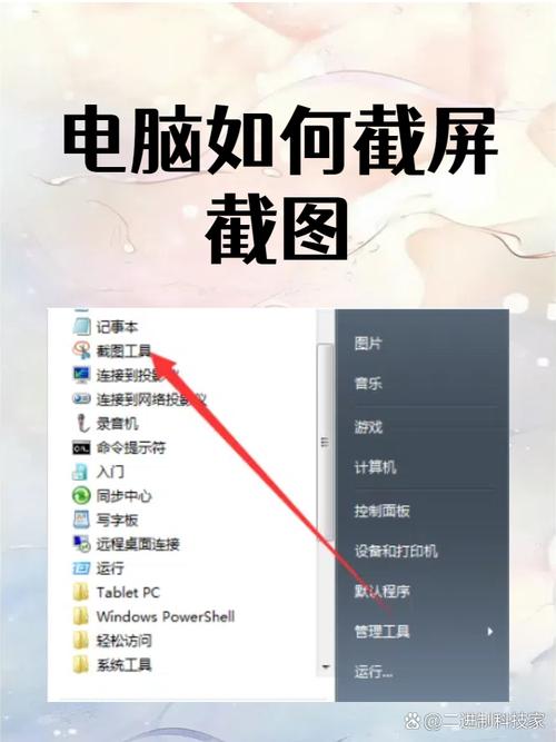 电脑如何截取长图
