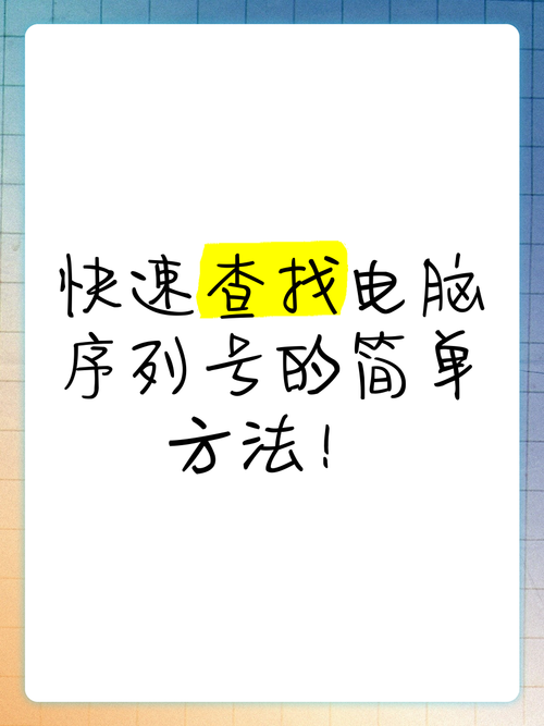 如何查看电脑序列号