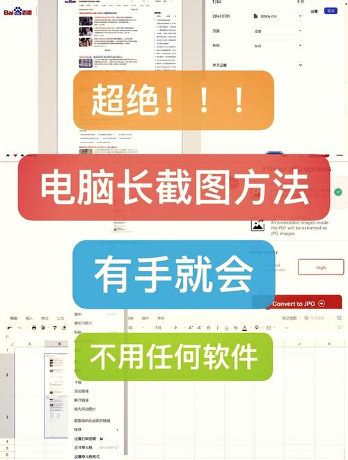电脑如何截取长图