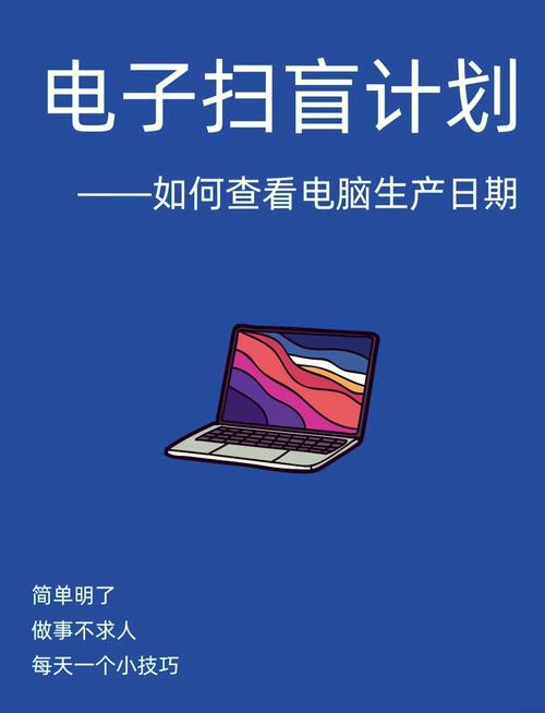 如何查看电脑出厂日期
