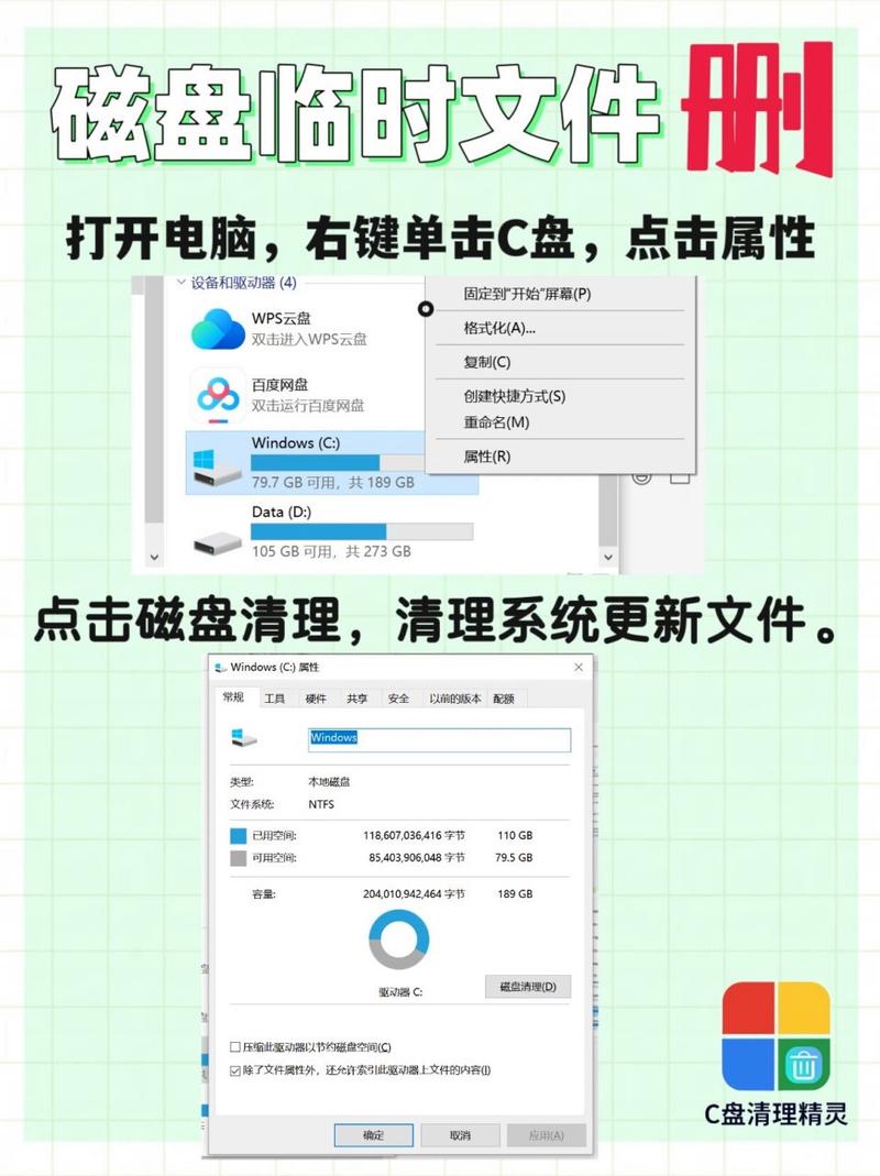 如何深度清理电脑c盘