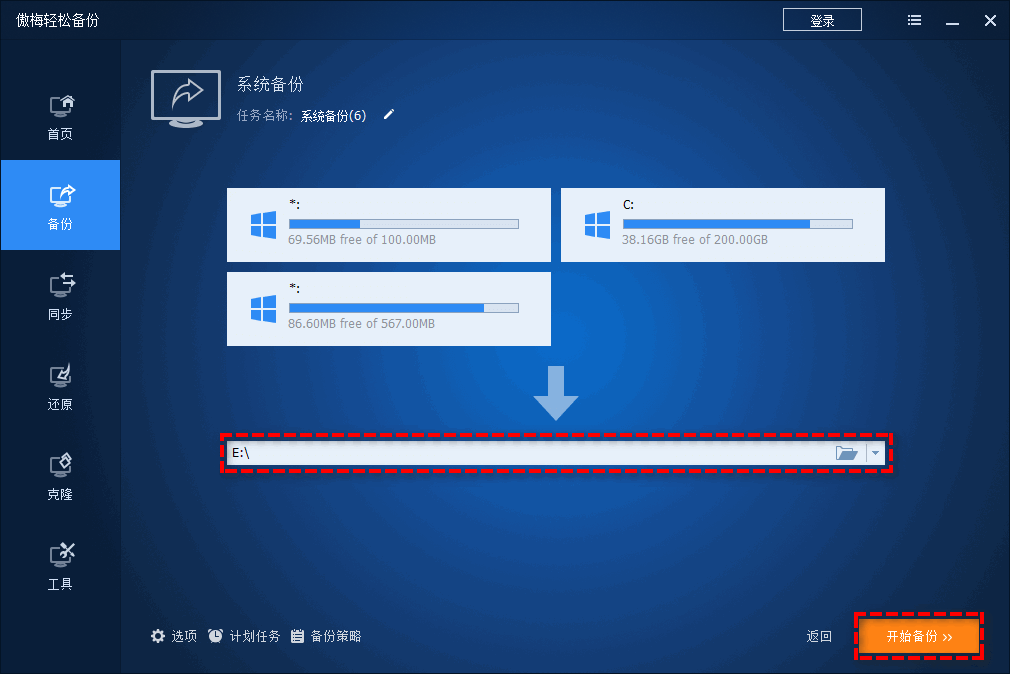 备份位置