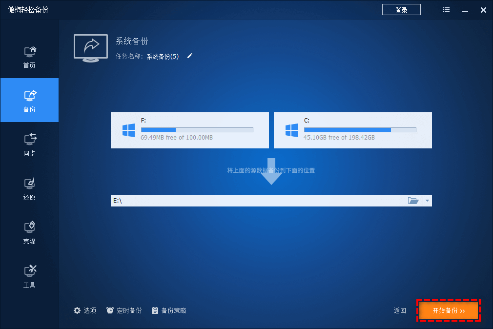 开始备份