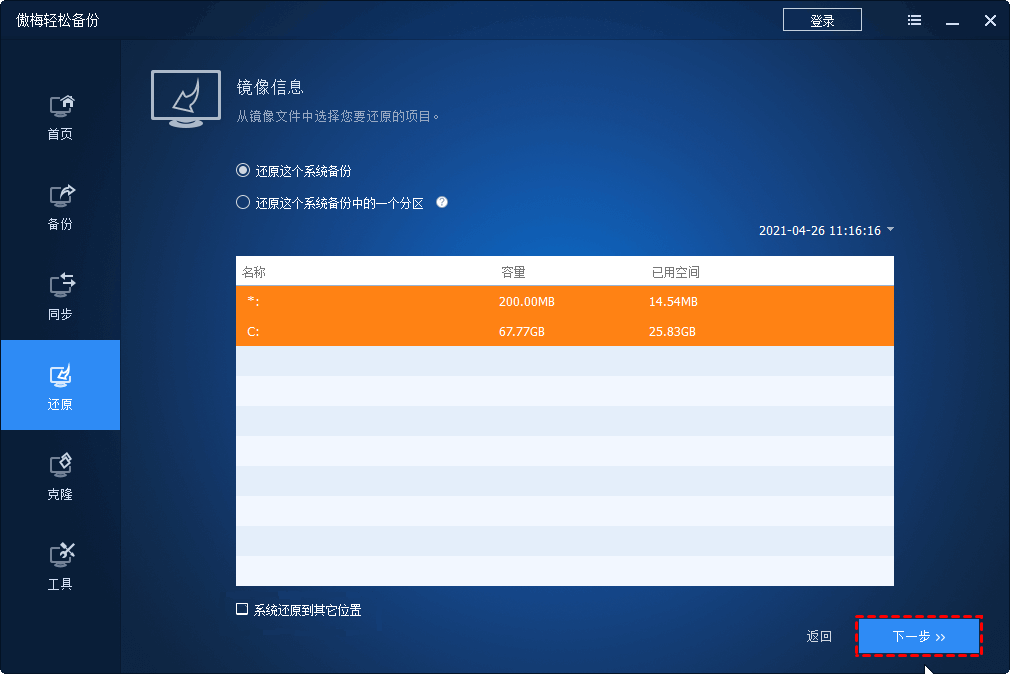 选择还原这个系统备份