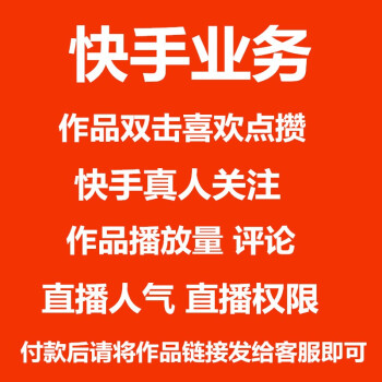 刷秒账双击快手到网址怎么办_刷秒账双击快手到网址是真的吗_快手刷双击秒刷网址秒到账