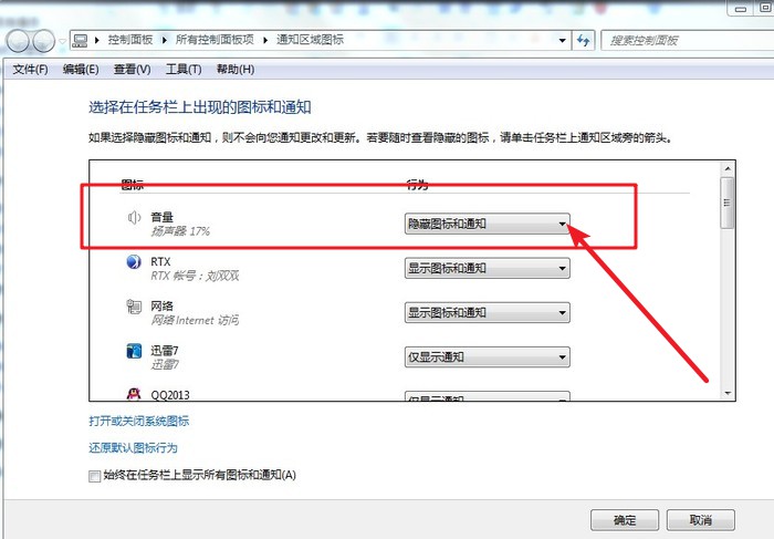win7系统右下角小喇叭不见了_系统喇叭图标_右下角喇叭有个红叉是