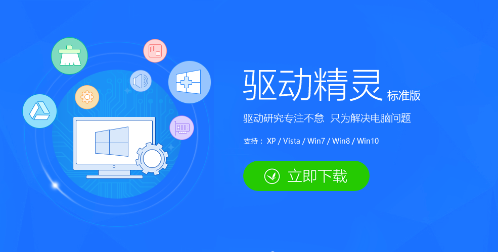 驱动程序安装哪个好_驱动安装软件推荐_驱动安装软件哪个好用