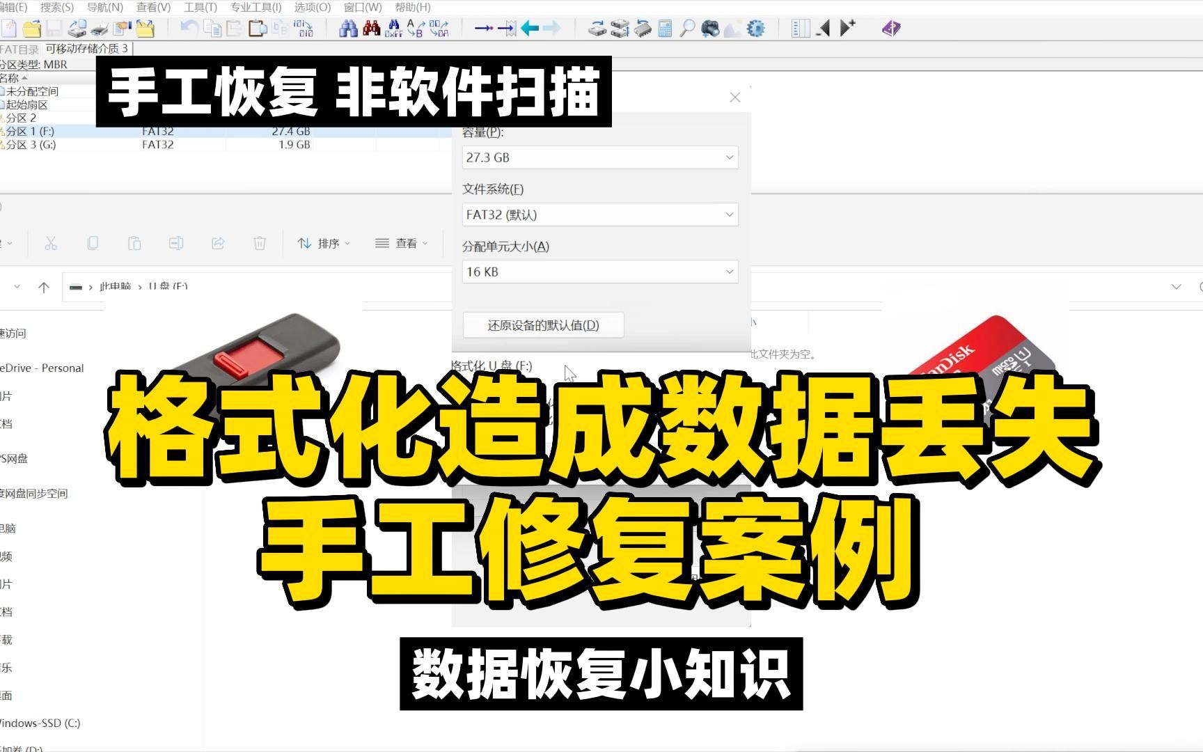u盘需要格式化才能用_u盘需要格式化_u盘使用前需要格式化怎么办