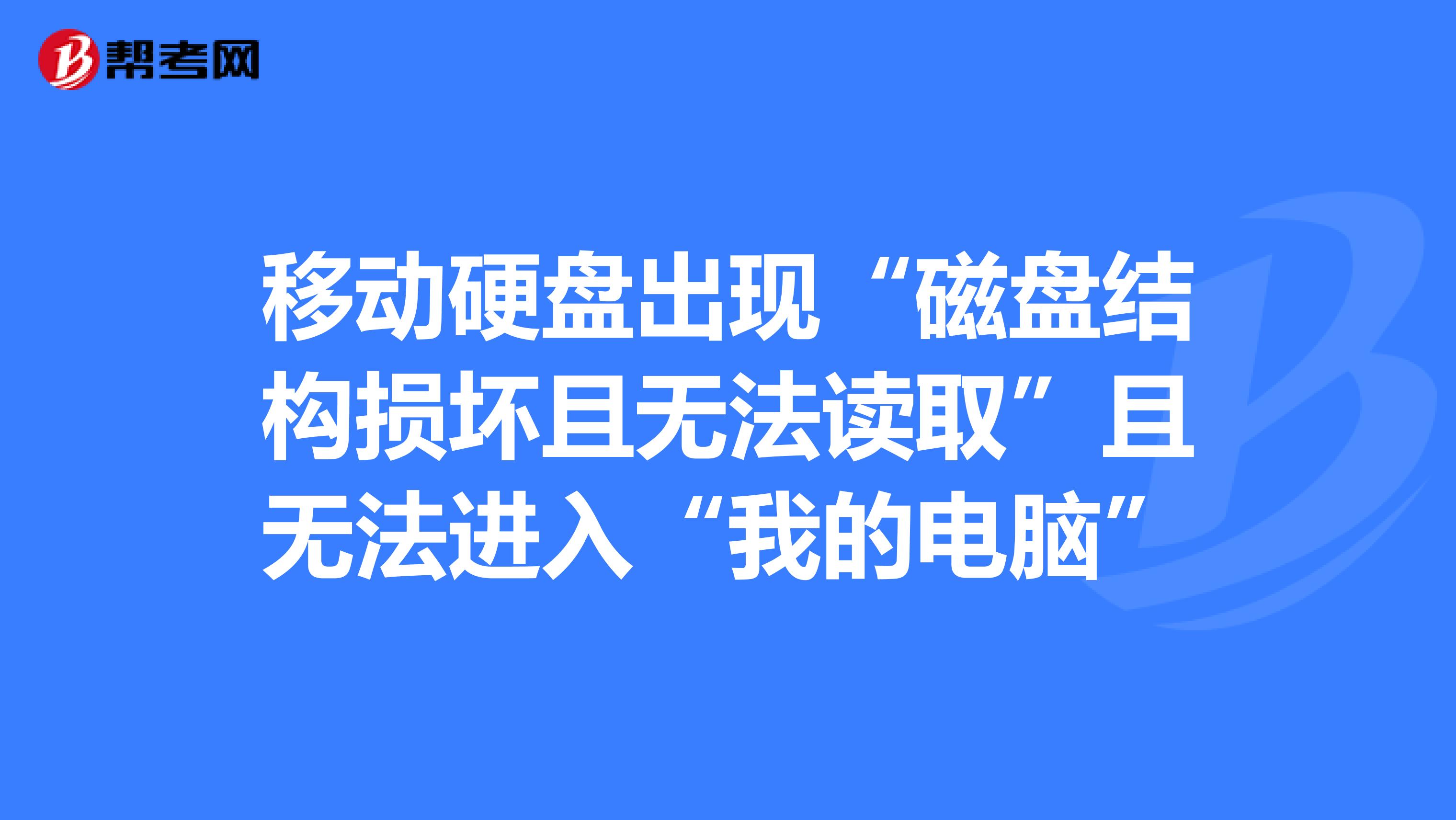 移动硬盘图标变了_移动硬盘有图标打不开_图标硬盘移动打开有空白