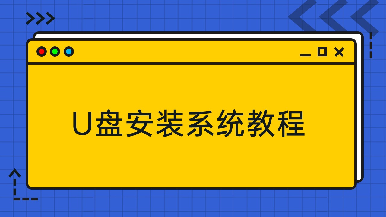 u盘直接装系统win10_u盘装直接系统用什么软件_直接用u盘装系统