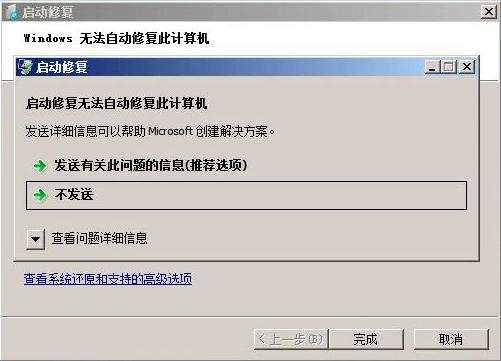 开机后启动修复一直进不了系统_win7开机自动修复无法进入系统怎么办_开机自动修复无法修复