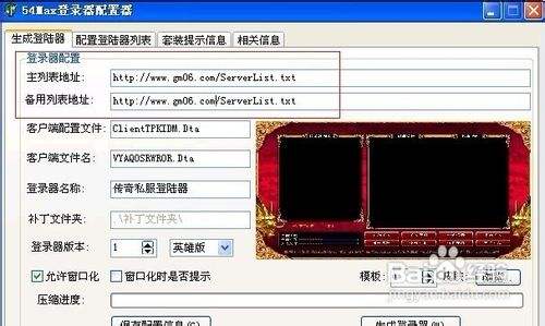 封挂引擎登录器配置器_gom引擎登陆器配置器_3k引擎登陆器配置器