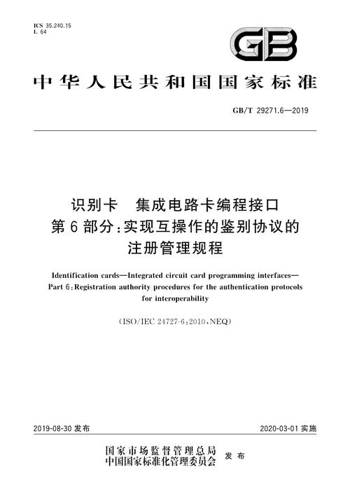 集成电路卡制作_集成电路卡注册管理办法_集成电路卡识别码查询