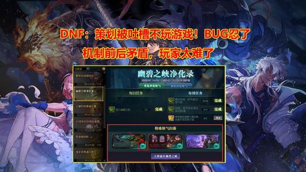dnf 卡bug_dnf 卡bug_dnf 卡bug