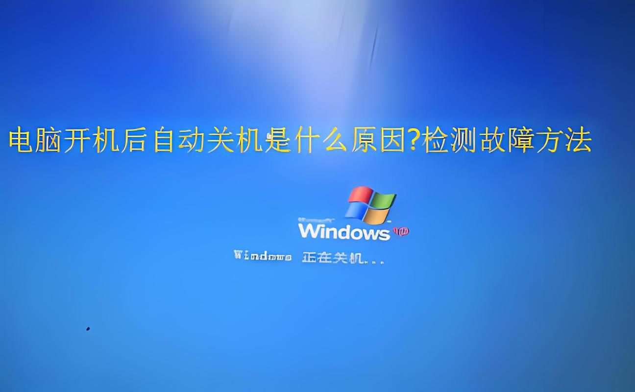 电脑断电之后自动重启_电脑总是自动断电_电脑断电后会自动开机