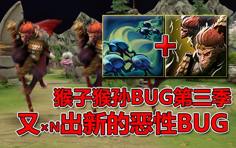 dota猴子卡bug视频_dota猴子崩溃bug_dota猴子怎么卡bug