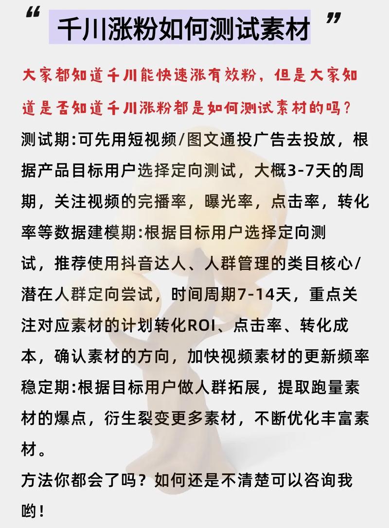 涨粉小技巧_千川涨粉快速技巧_涨粉教程