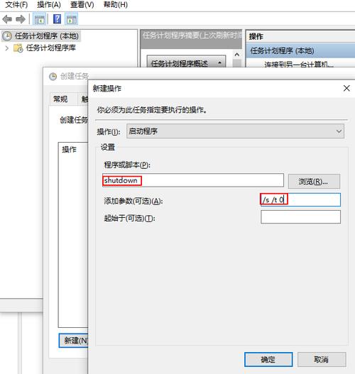 自动关机计划任务关闭_电脑关机计划任务_windows 计划任务 自动关机