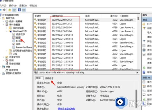 电脑系统日志在哪看_怎么看电脑系统日志_系统日志怎么看懂