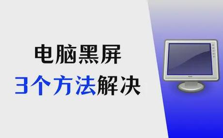 电脑黑屏按钮_电脑黑屏按键没有反应怎么回事_电脑黑屏修复按哪个健
