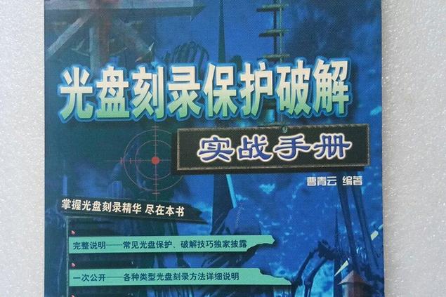 光盘防拷贝怎么破解_光盘有防拷贝功能_防复制光盘文件复制