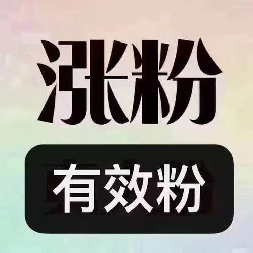 刷粉有风险吗_2020刷粉违法吗_千川刷500有效粉