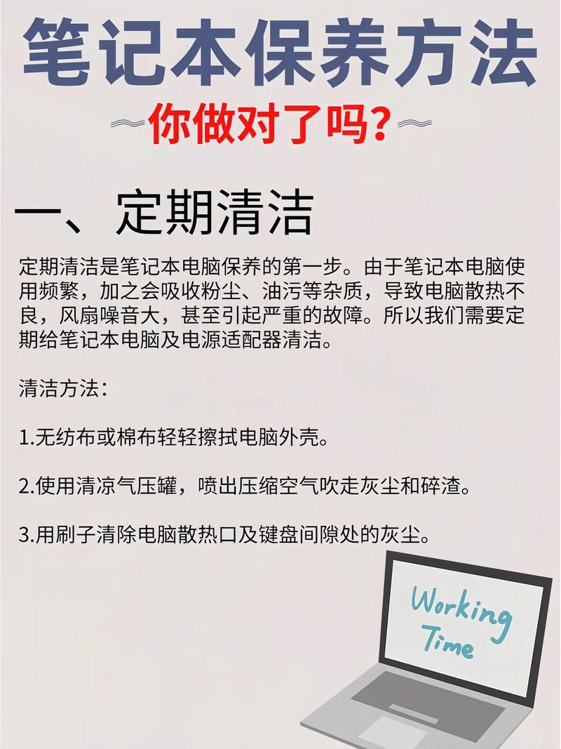 笔记本电脑的使用和维护_笔记本电脑日常维护_笔记本电脑维护保养