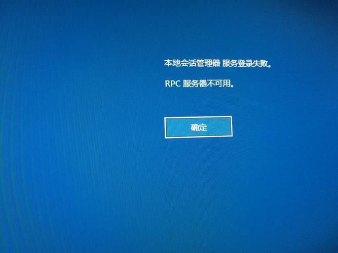 rpc服务器不可用进不去桌面_rpc服务器不可用进不去桌面_rpc服务器不可用进不去桌面