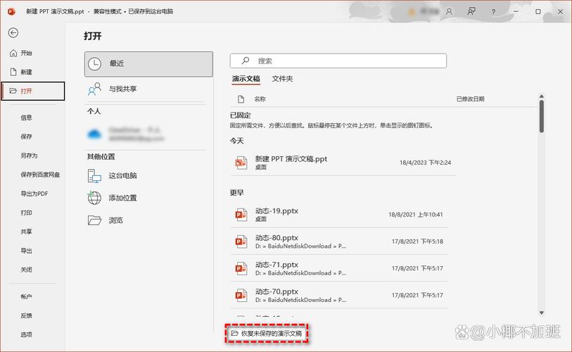做好的ppt没保存电脑死机_做好的ppt没保存电脑死机_做好的ppt没保存电脑死机